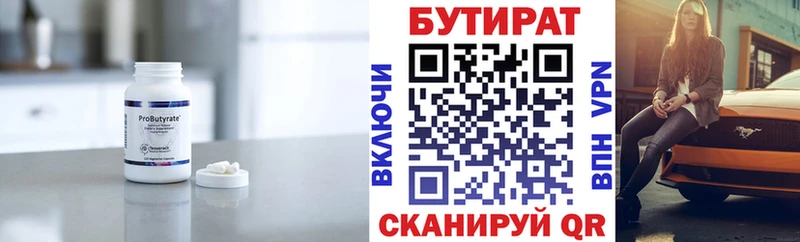 закладка  Ачхой-Мартан  БУТИРАТ BDO 33% 
